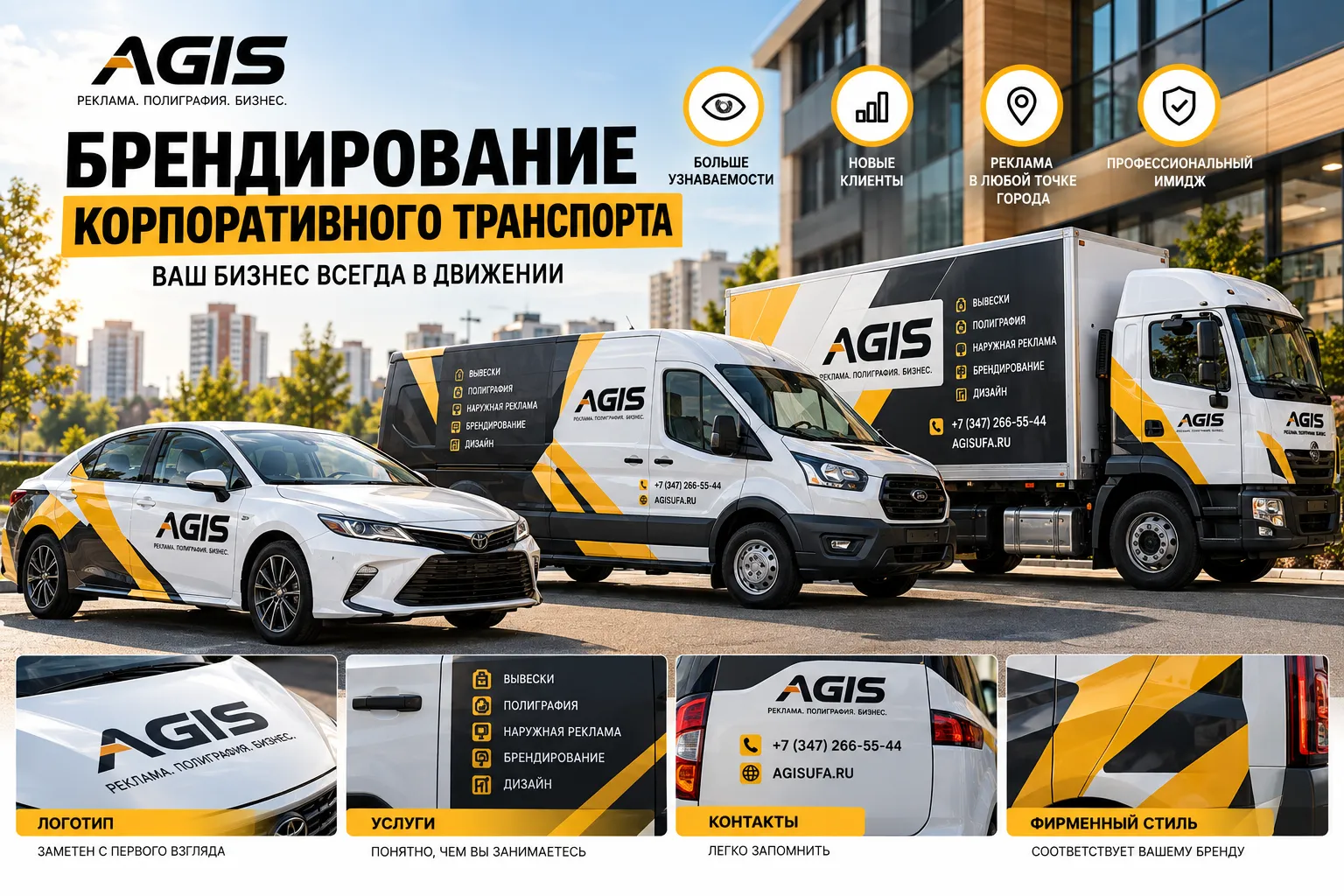 Брендирование корпоративного транспорта: как превратить автомобиль в рекламу компании